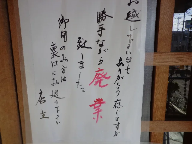 ゆ宿 華の湯(閉館しました)