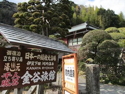 千人風呂 金谷旅館