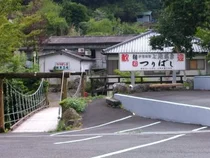 河津七滝 渓流温泉茶寮 水鞠-mizumari-（旧 旬彩つりばし）