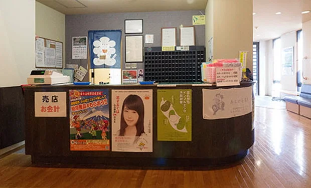 小山町町民いこいの家 あしがら温泉