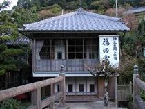 伊豆の踊子の宿 福田家