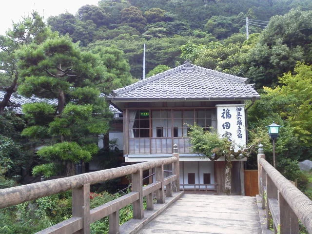 伊豆の踊子の宿 福田家