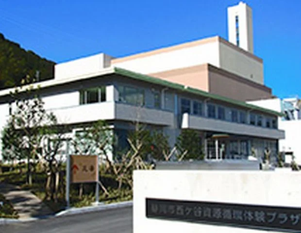 西ケ谷資源循環体験プラザ しずもーる西ヶ谷