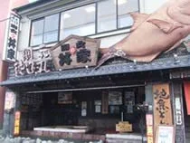 徳造丸 海女の足湯（休業中）