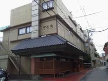 磯の宿 石花海
