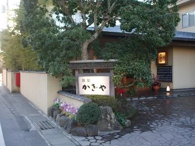 石花海 別邸 かぎや（旧　旅館かぎや）