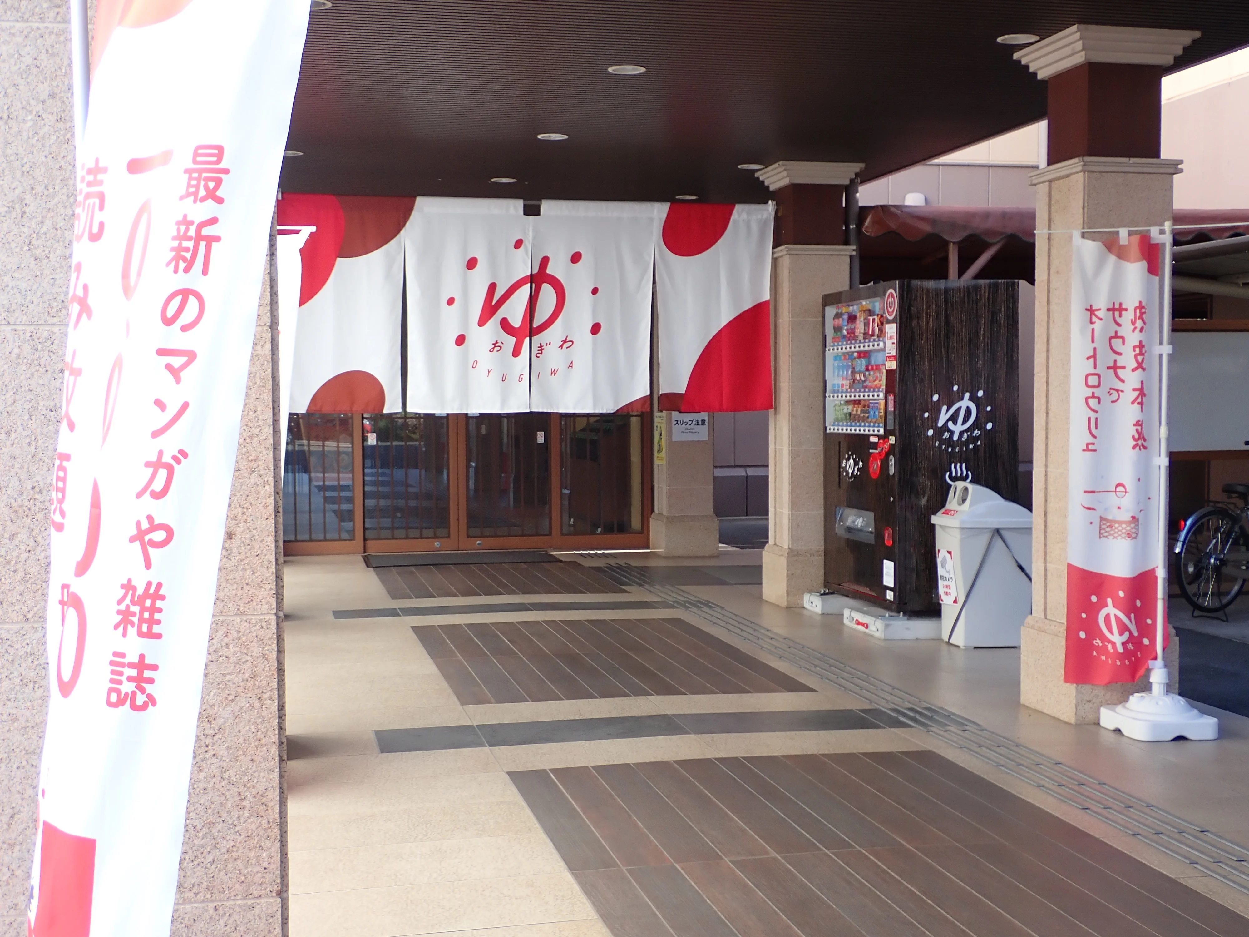 OYUGIWA 浜松市野