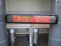 Koureisha Onsen Exchange Hall (Formerly Meoto-yu no Kan) - Shizuoka