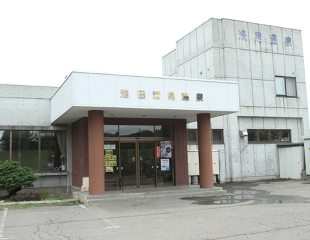 池田清見温泉