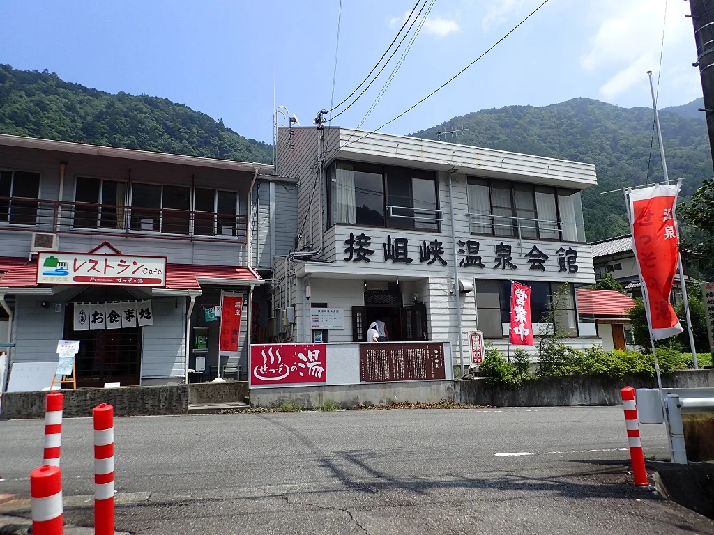 接岨峡温泉会館