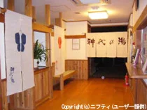 温泉や 神代の湯