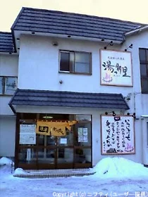 天然湯の川温泉 湯っ多里(閉館しました)