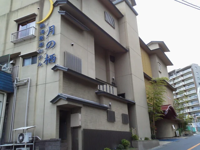 月の栖 熱海聚楽ホテル(旧 熱海聚楽ホテル)