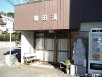 鎌田 福禄寿の湯