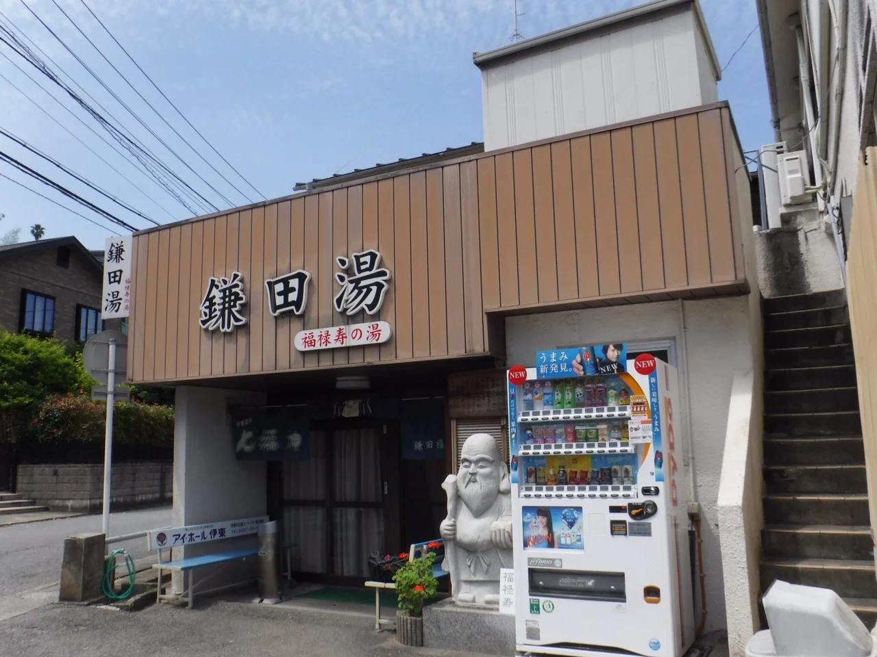 鎌田 福禄寿の湯