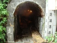 伊豆山温泉 浜浴場