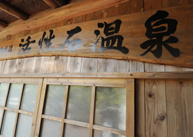 富士遊湯の郷 大野路