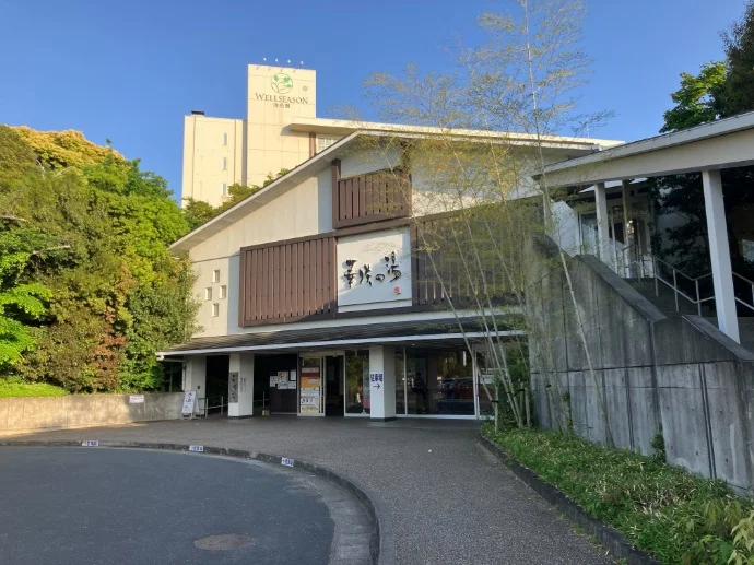 華咲の湯