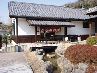 かじかの湯(閉館しました)