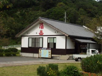 かじかの湯(閉館しました)