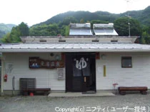 元湯温泉【土肥】