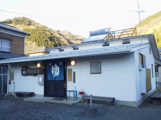 元湯温泉【土肥】