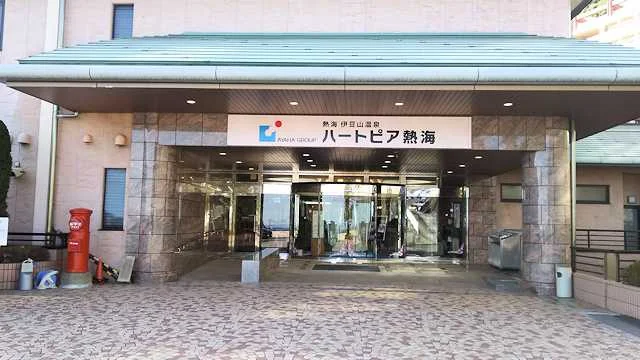 ハートピア熱海
