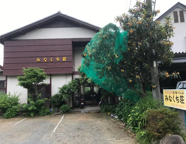 みなくち荘