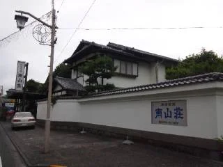 伊豆長岡温泉 南山荘(閉館しました)