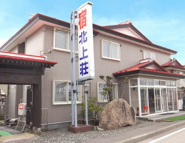 北上荘