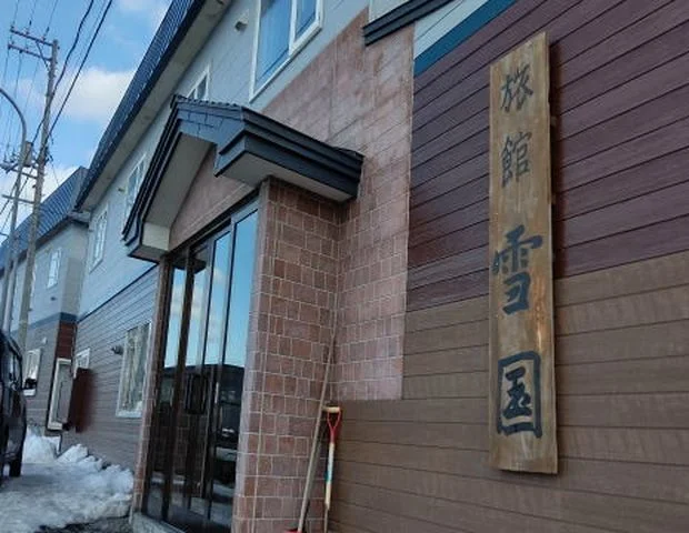 旅館 雪国