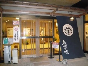 駿河の湯 坂口屋