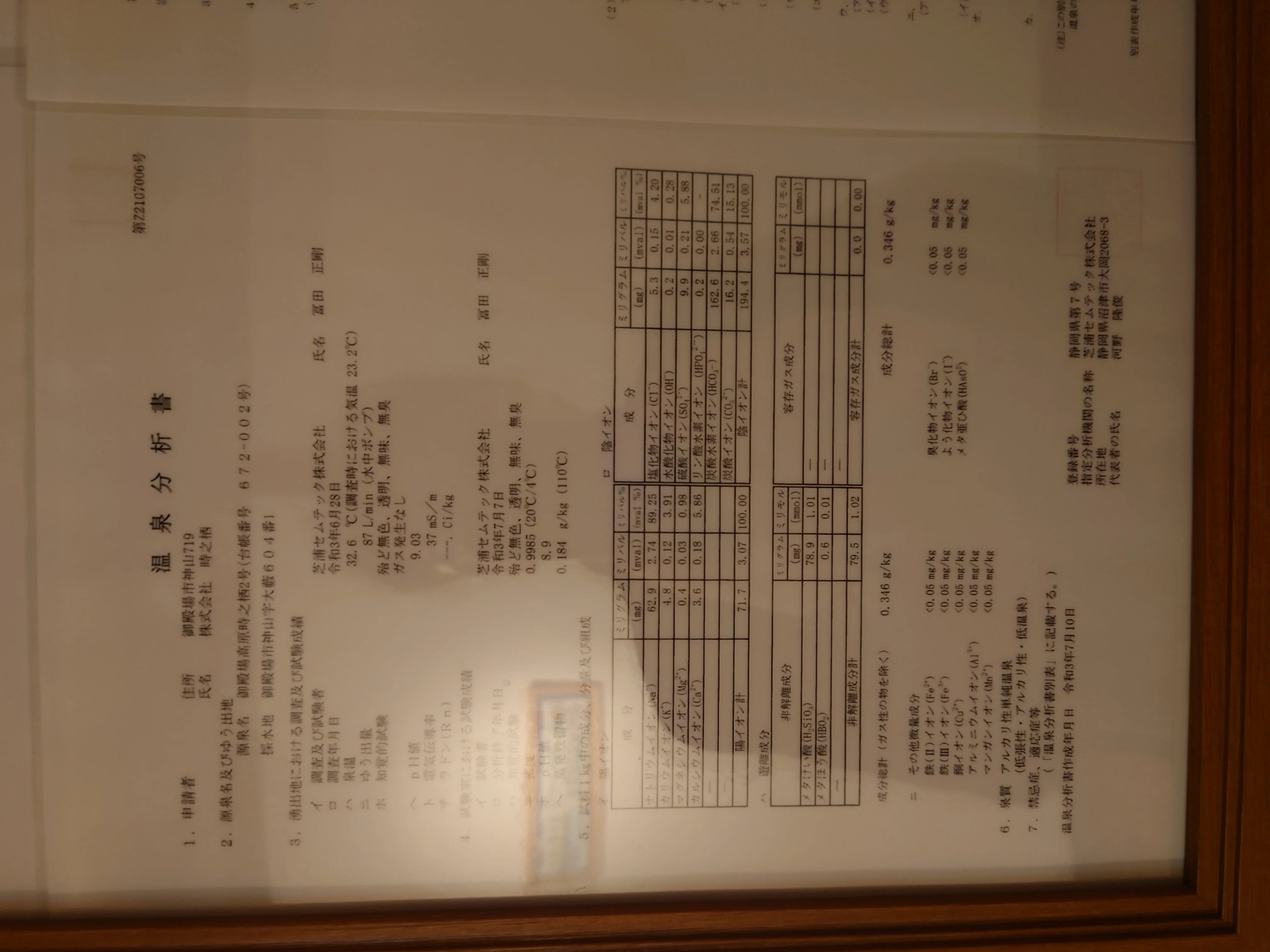 御殿場高原 時之栖 源泉 茶目湯殿