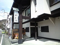 伊豆の宿 昭和館