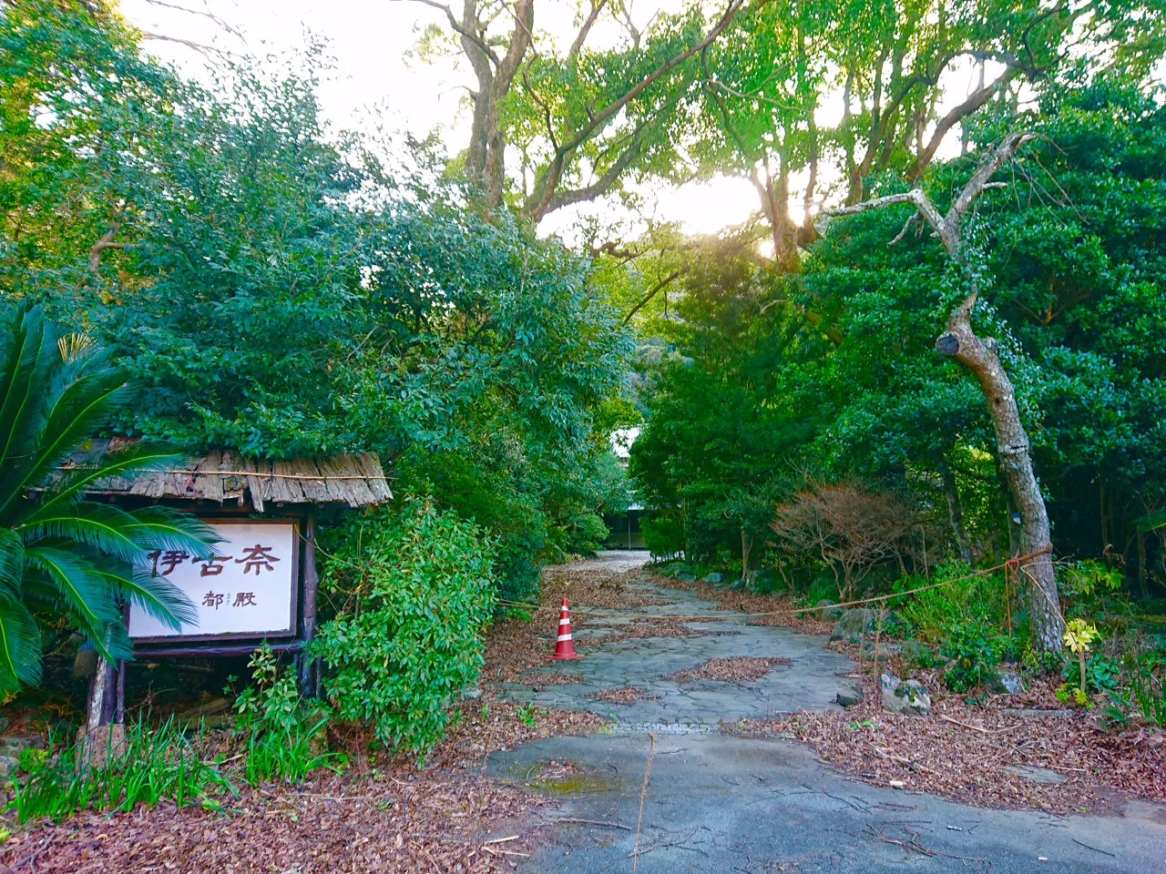 伊古奈（閉館しました）