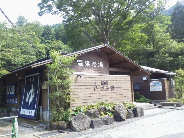 テルメいづみ園