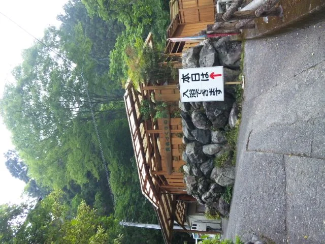 寸又峡温泉 美女づくりの湯