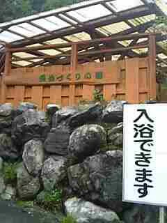 寸又峡温泉 美女づくりの湯