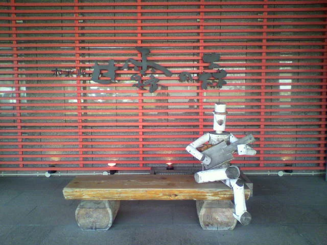 ニセコ昆布温泉 ホテル甘露の森