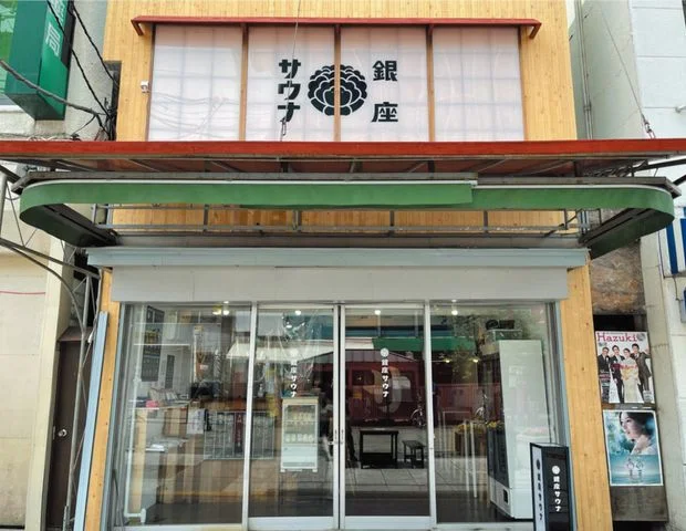 ニュー銀座サウナ - 旭川 - 北海道