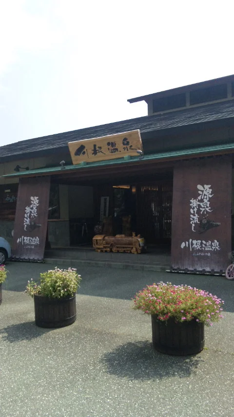 川根温泉ふれあいの泉