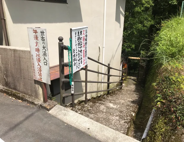 湯ヶ島温泉　世古の大湯
