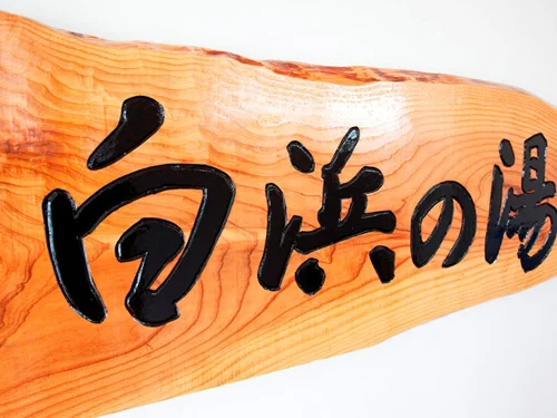 Ｓｅａ　Ｓｈｅｌｌ - 下田 - 静岡県