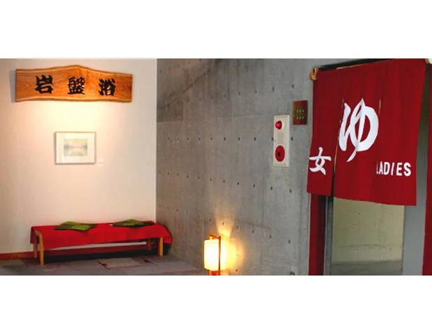 黒松内温泉 ぶなの森