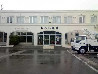 林業保養センター びふか温泉