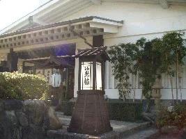 湯屋光林(閉館しました)