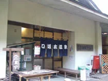 市営口坂本温泉浴場