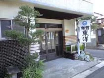旅館東洋（閉館しました）