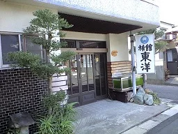 旅館東洋（閉館しました）
