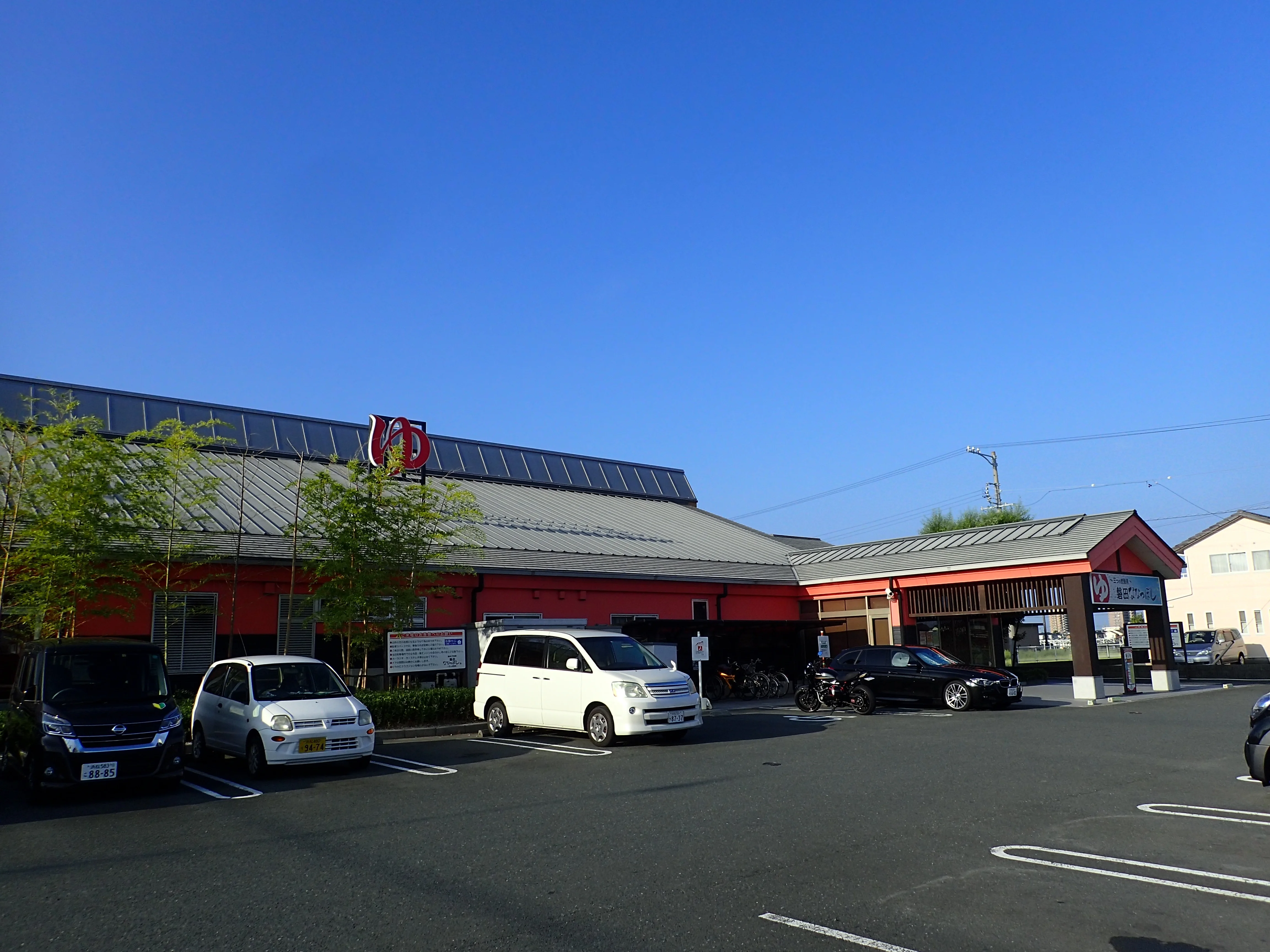 健康ゆ空間 磐田ななつぼし（旧 癒し湯処 磐田の湯）